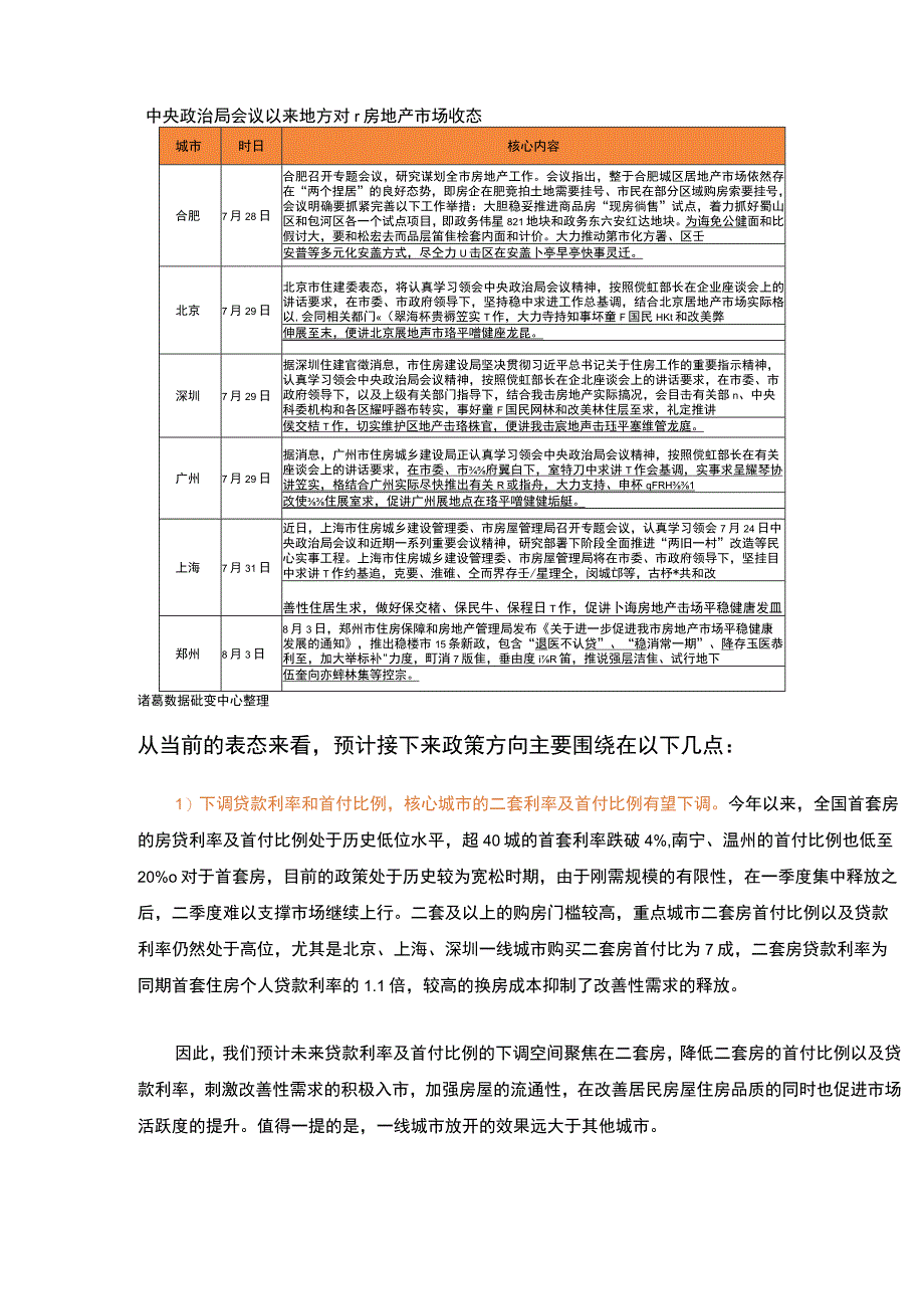 当前政策形势：利好正在加速兑现本轮政策效应“循序渐进”.docx_第3页