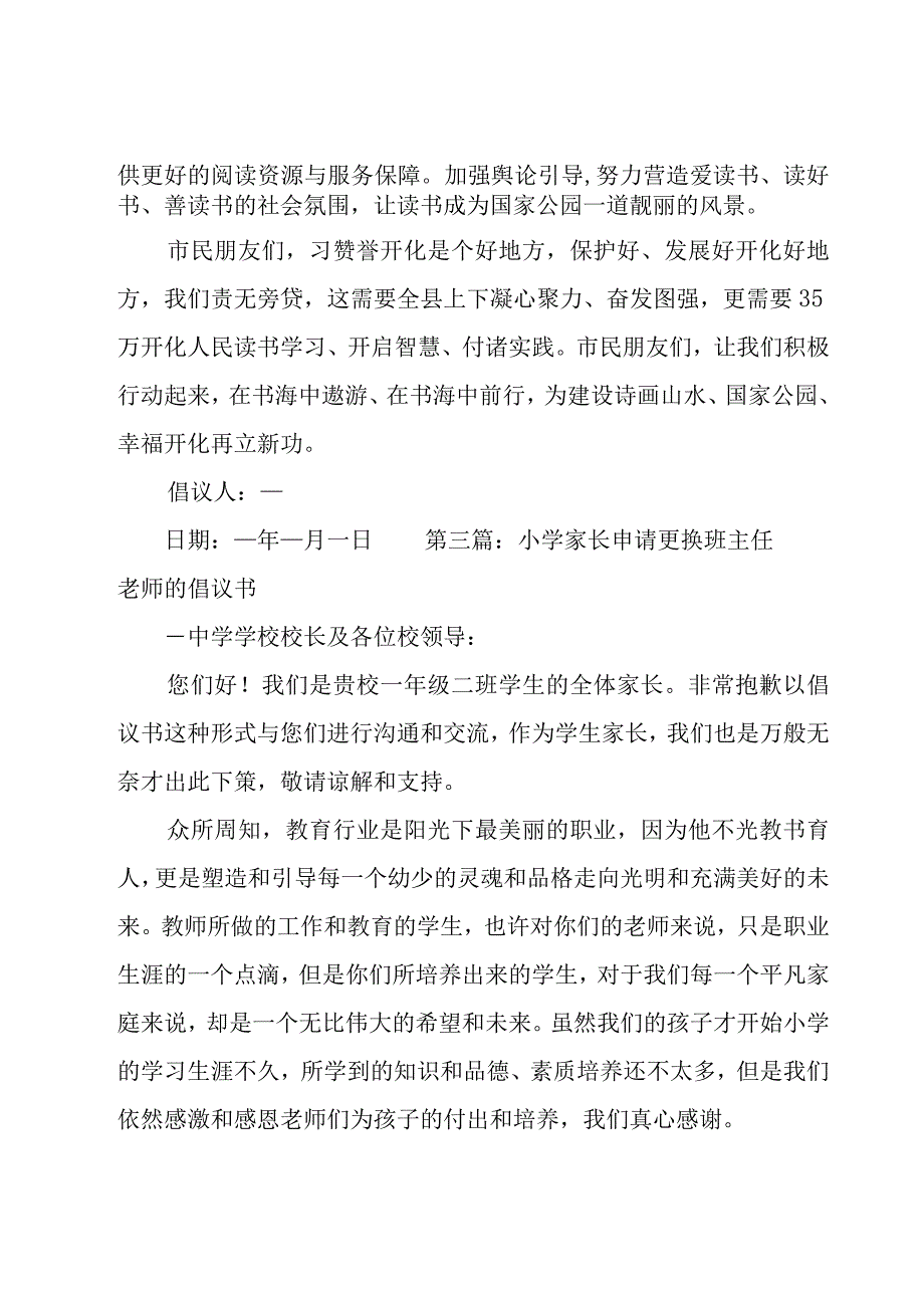 小学家长申请更换班主任老师的倡议书范文(15篇).docx_第3页