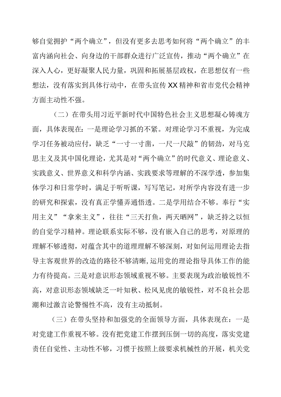 某政协机关党员领导干部2022年民主生活会“六个带头”对照检查材料.docx_第2页