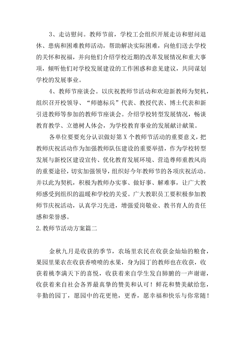 教师节活动方案5篇.docx_第2页