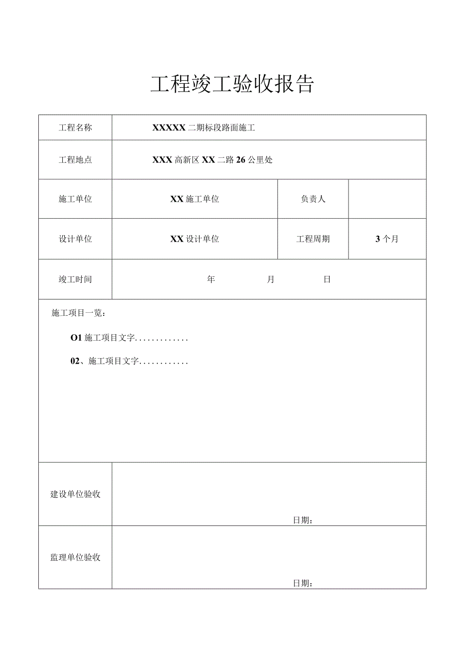 工程项目竣工验收清单（范本5篇）.docx_第1页