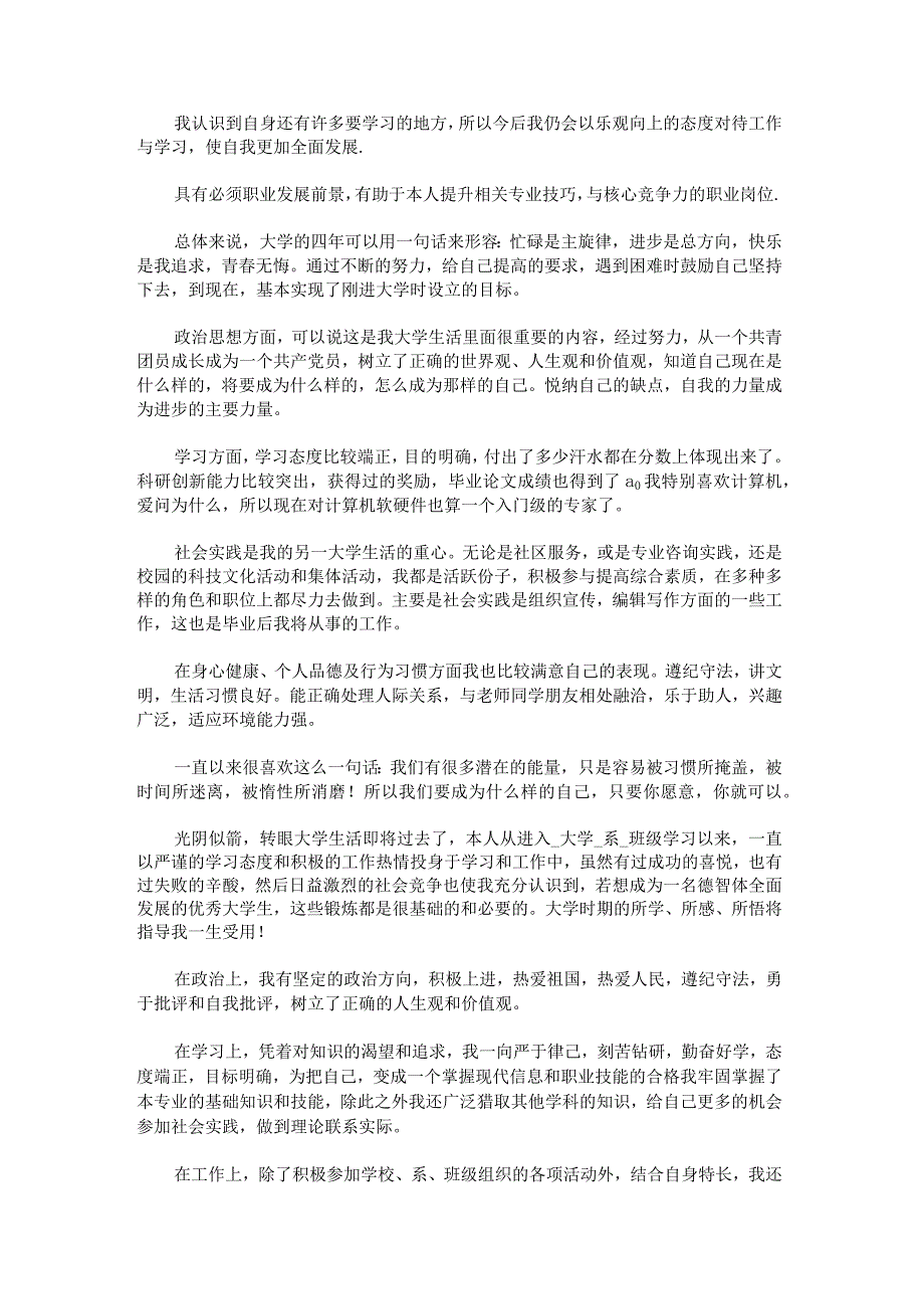 推荐表自我鉴定.docx_第2页