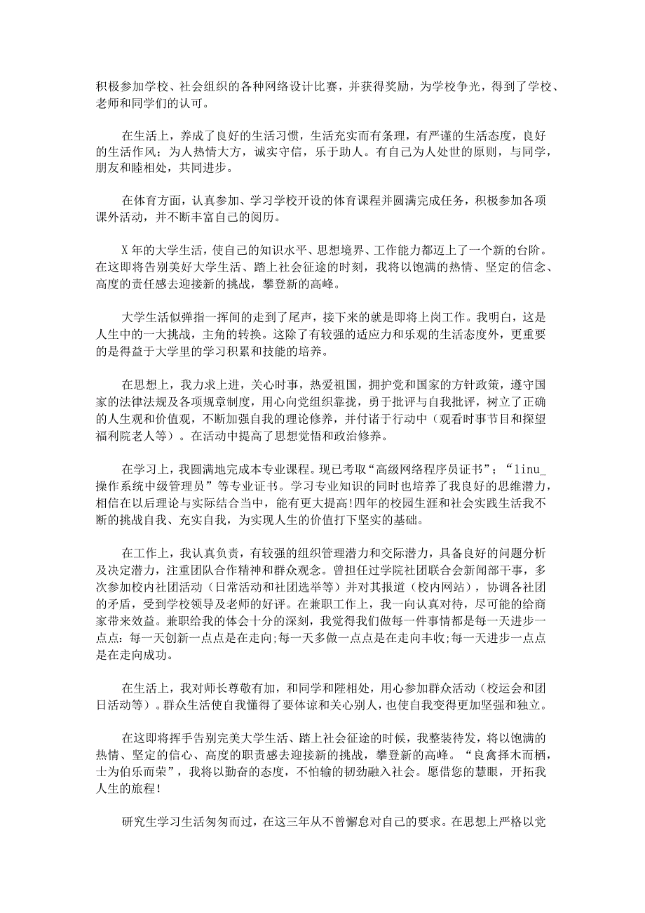 推荐表自我鉴定.docx_第3页