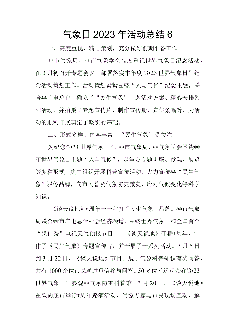 气象日2023年活动总结6.docx_第1页