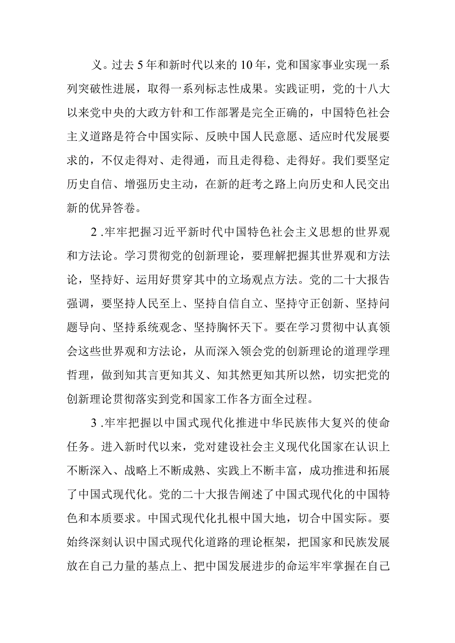 学院党委学习宣传贯彻党的二十大精神实施方案汇编六篇.docx_第2页