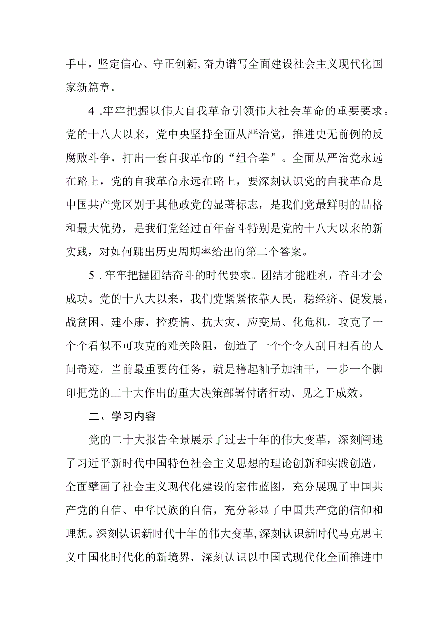 学院党委学习宣传贯彻党的二十大精神实施方案汇编六篇.docx_第3页