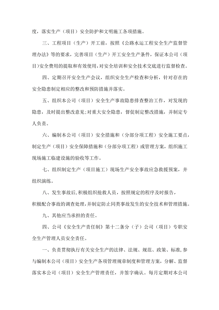 安全月知识竞赛题库.docx_第3页