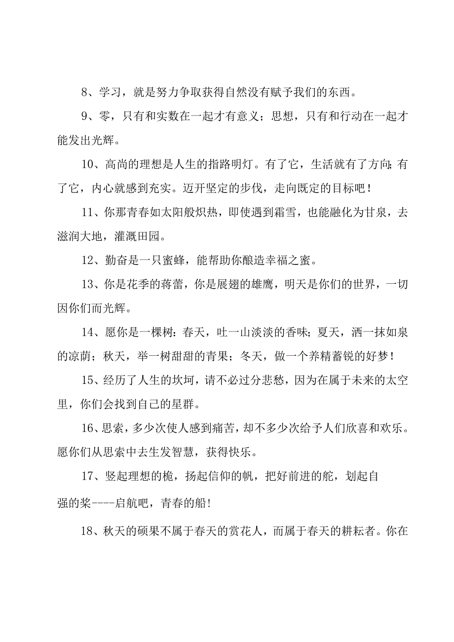 教师对学生的毕业感言（20篇）.docx_第2页