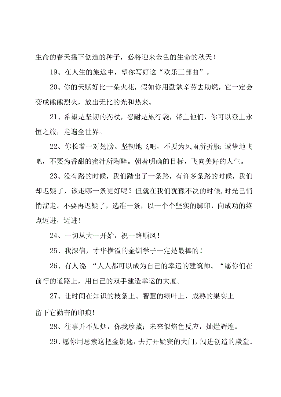 教师对学生的毕业感言（20篇）.docx_第3页