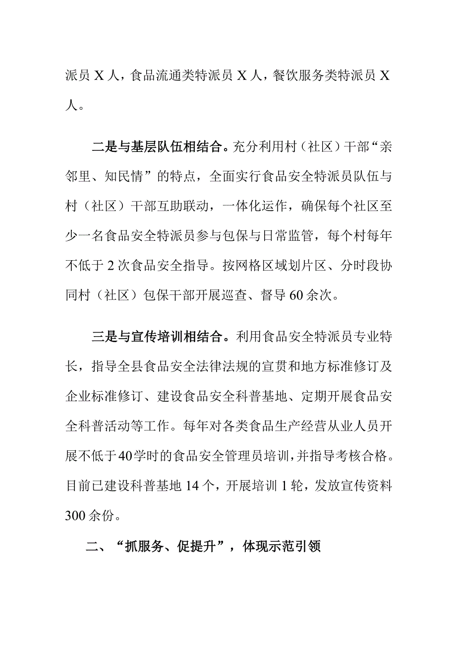 某县创新监管模式下派食安特派员深入基层开展食品安全监管工作.docx_第2页