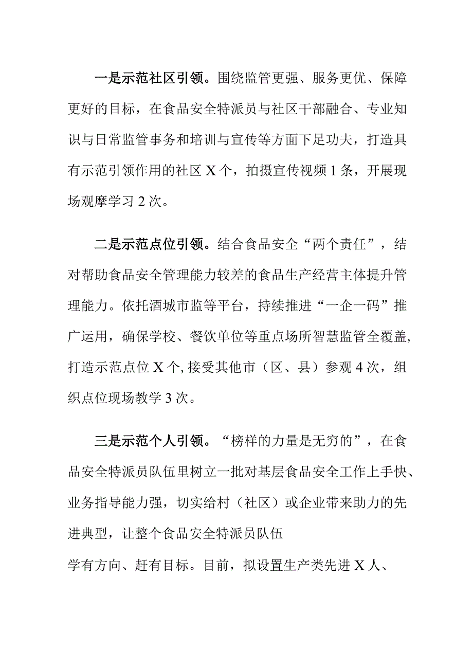 某县创新监管模式下派食安特派员深入基层开展食品安全监管工作.docx_第3页