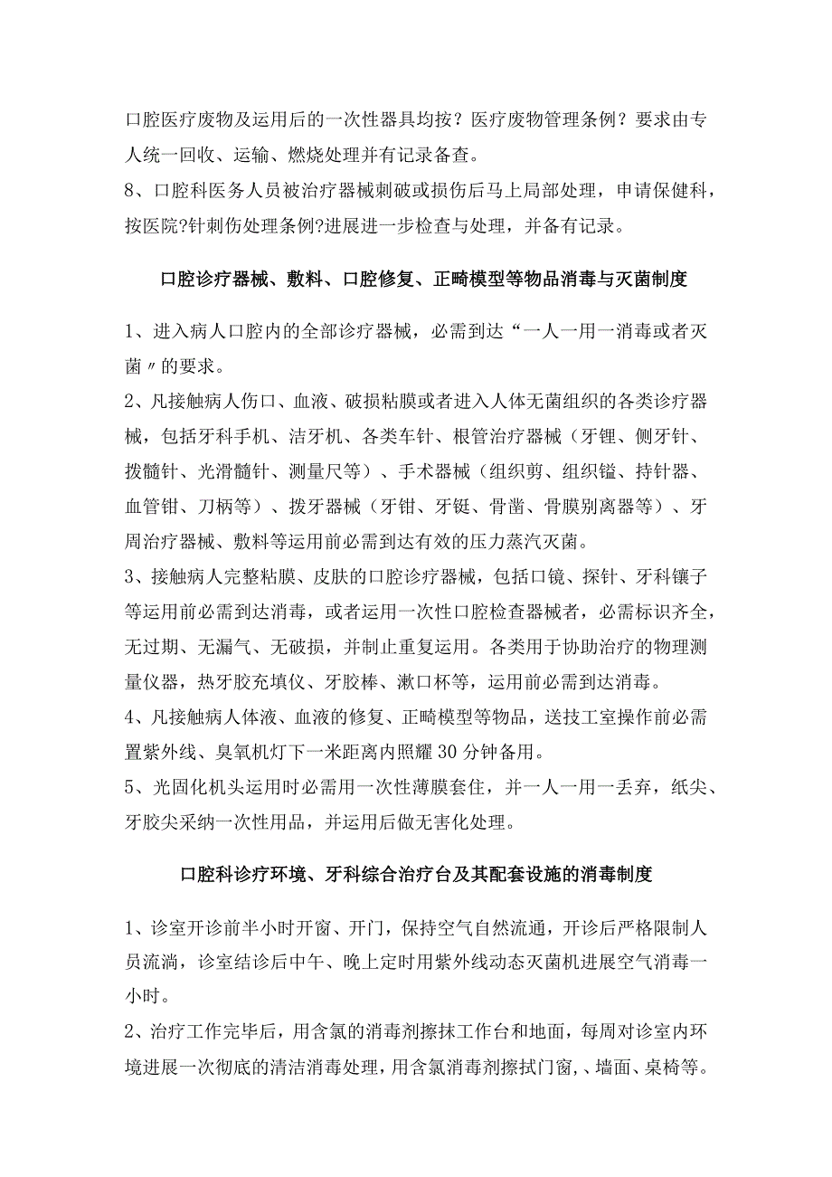 口腔科消毒隔离管理制度.docx_第2页