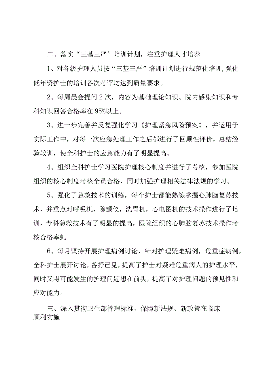 急诊科护士年度总结范文（19篇）.docx_第2页