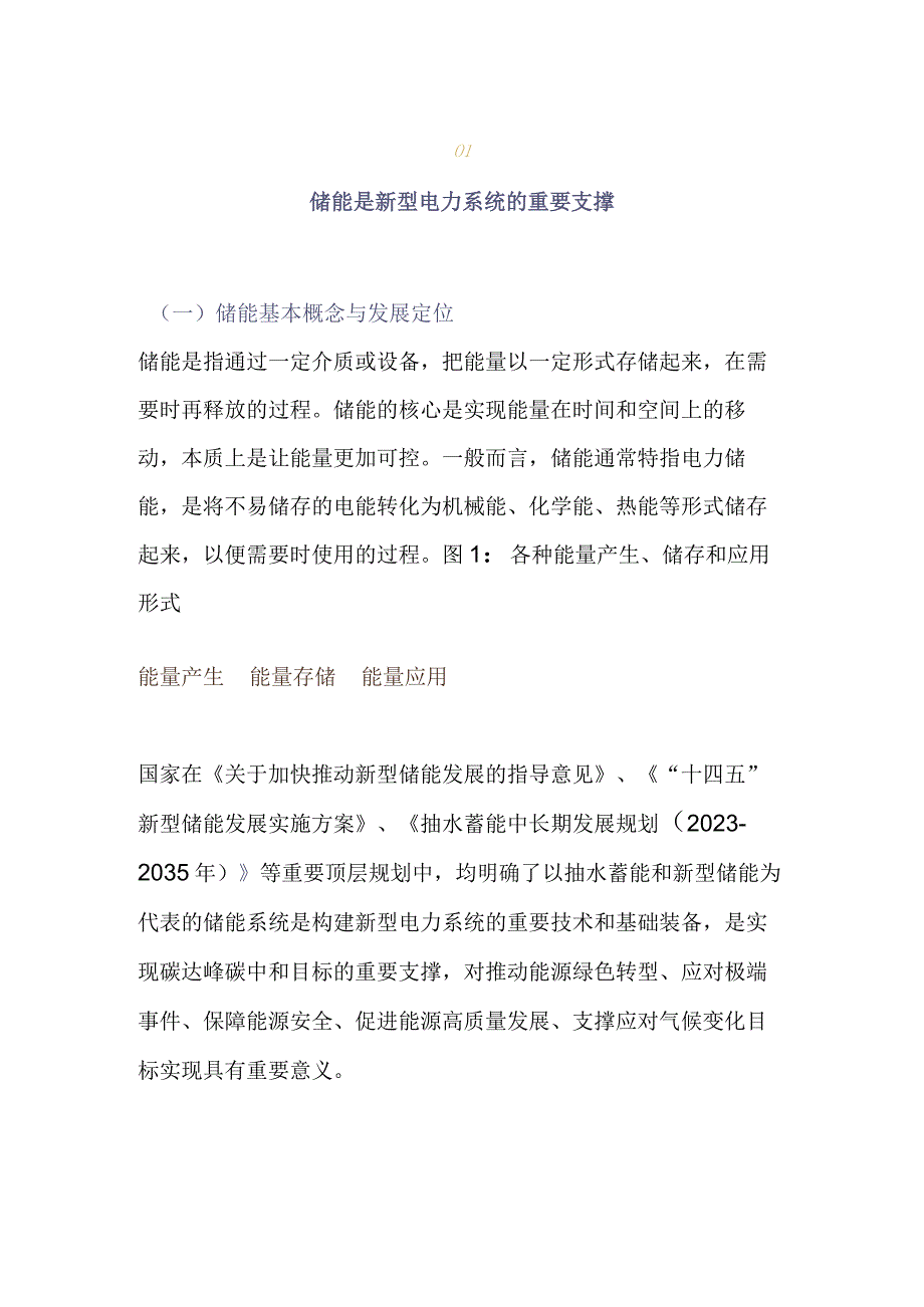 新能源细分研究之储能行业.docx_第2页