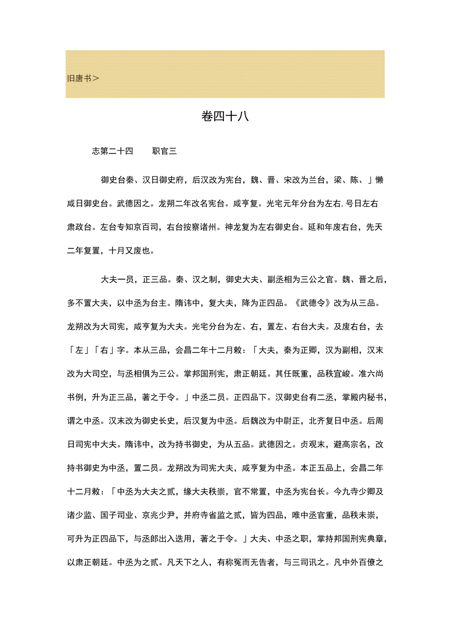 旧唐书48公开课.docx_第1页