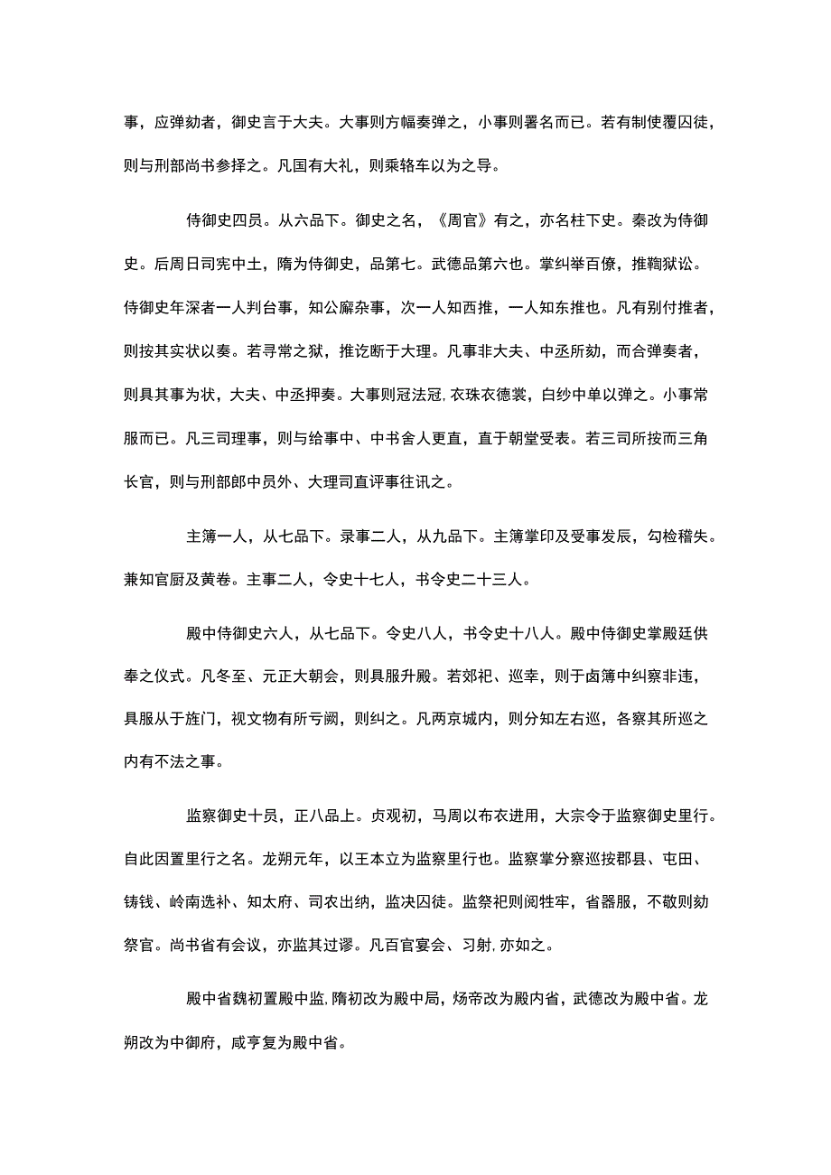 旧唐书48公开课.docx_第2页