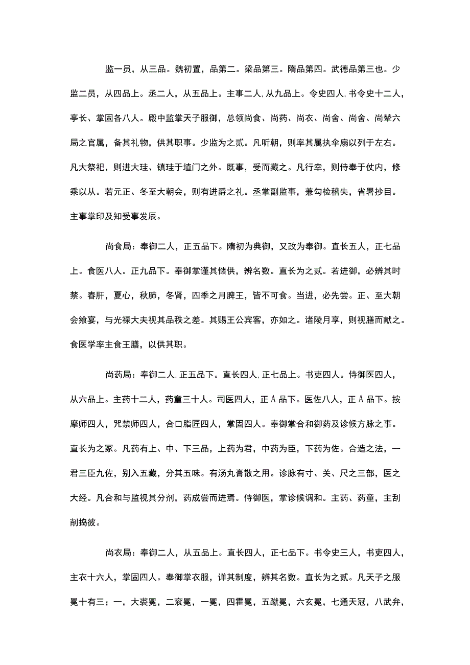 旧唐书48公开课.docx_第3页