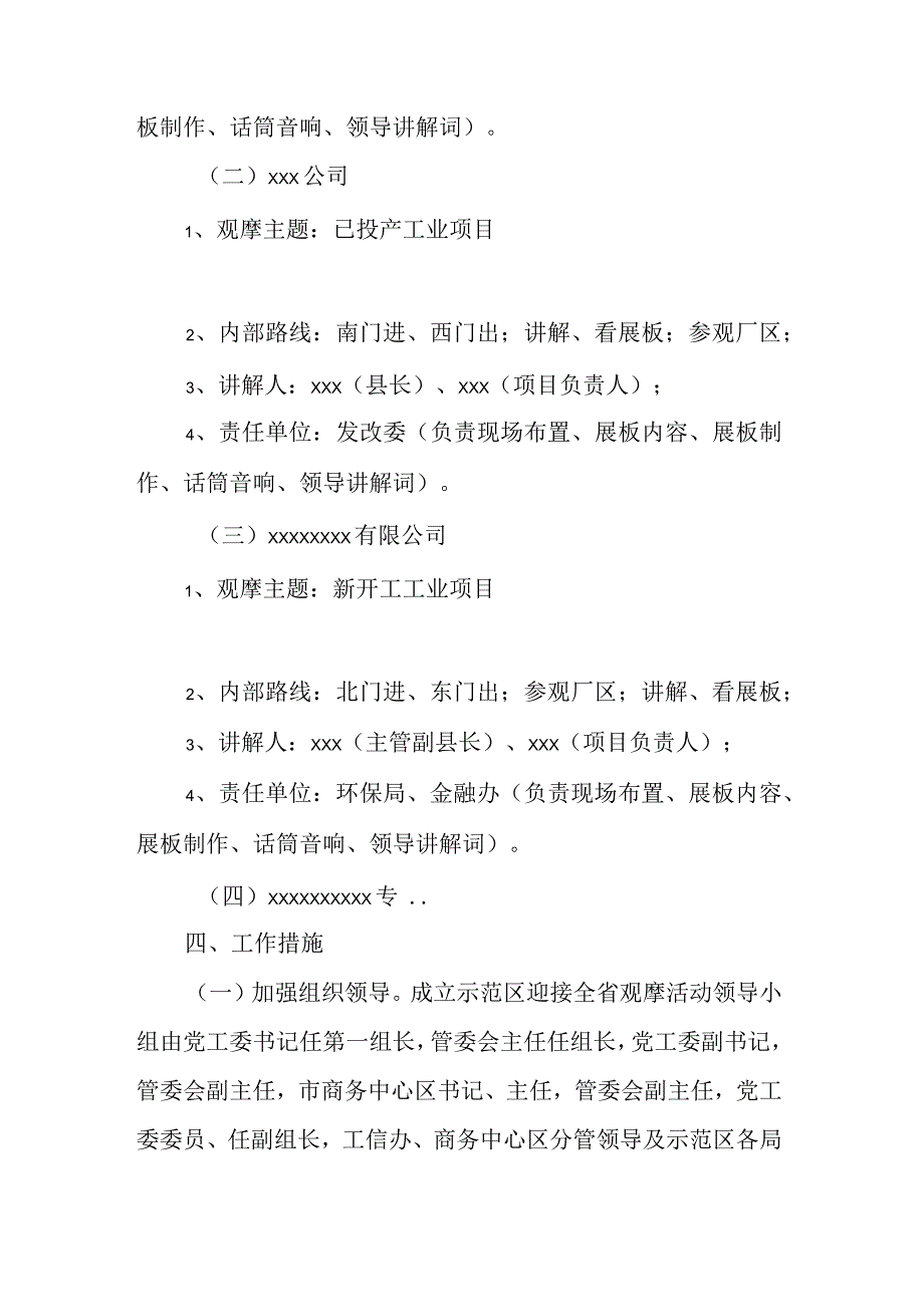 某县迎接全市重点项目暨产业集聚区观摩活动工作预案.docx_第2页