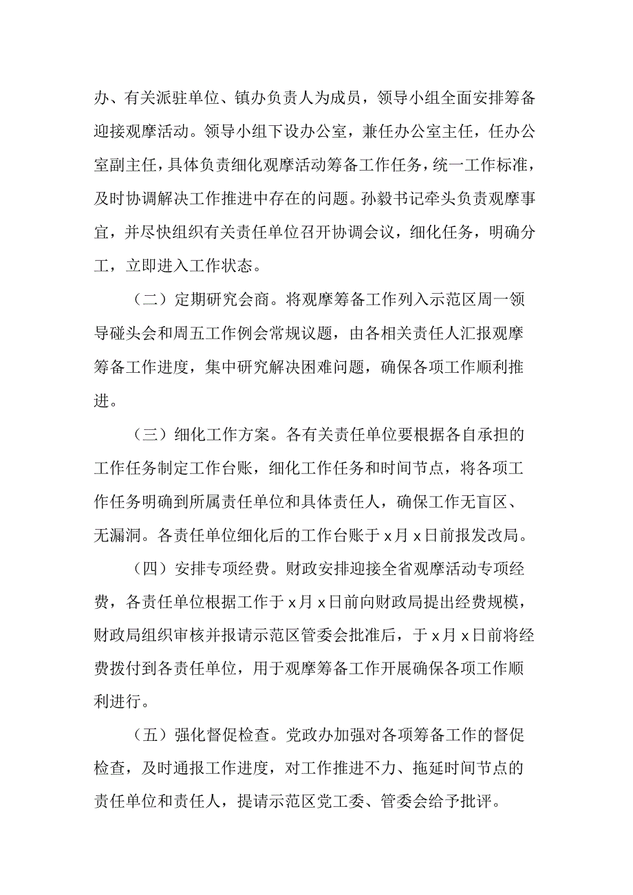 某县迎接全市重点项目暨产业集聚区观摩活动工作预案.docx_第3页