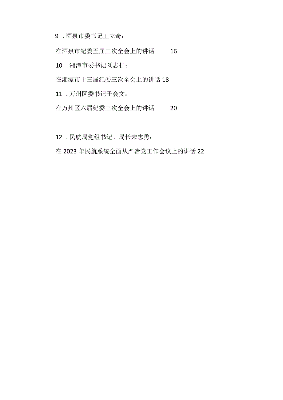 在全面从严治党、党风廉政建设工作会议、纪委全会上的讲话材料汇编12篇.docx_第2页