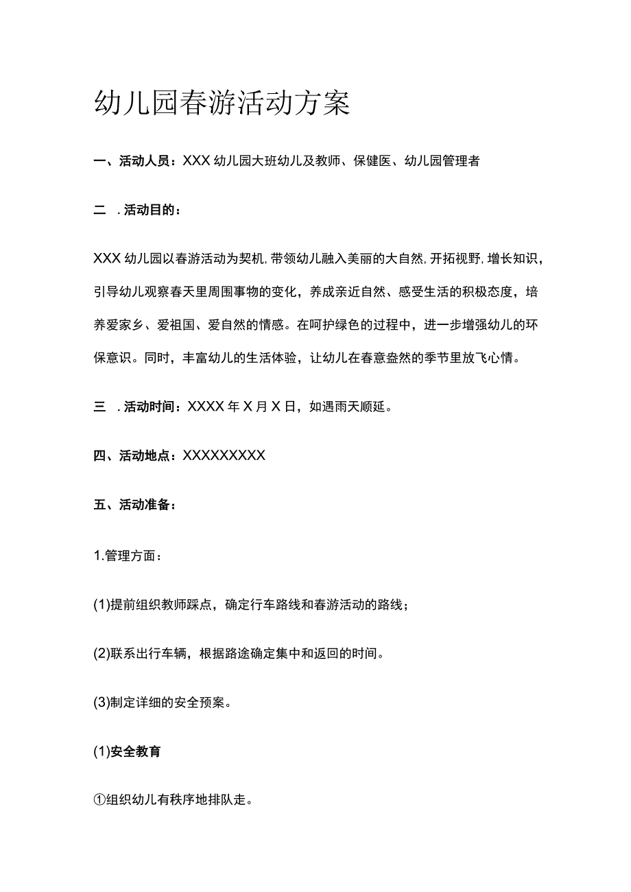 幼儿园春游活动方案全.docx_第1页