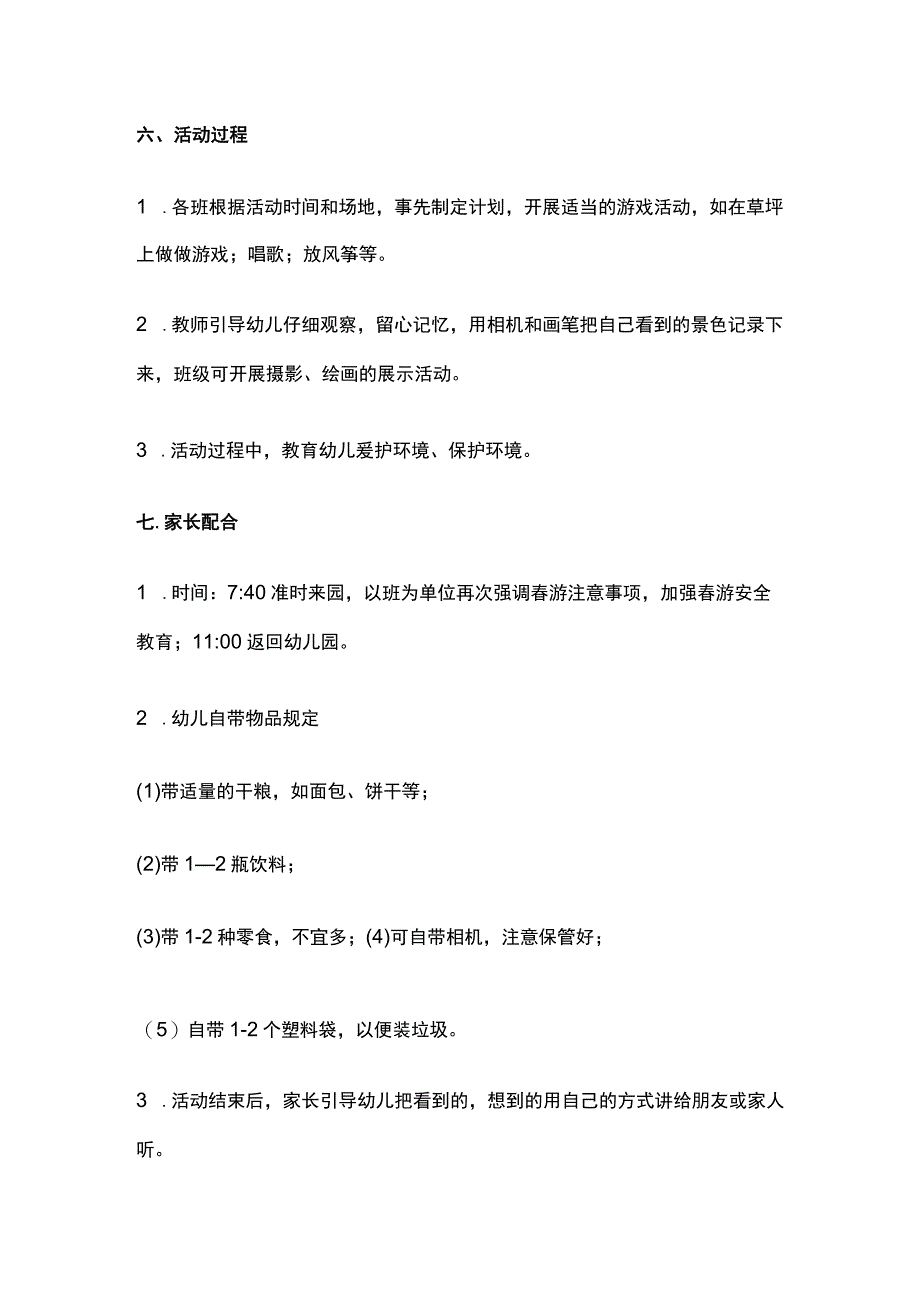 幼儿园春游活动方案全.docx_第3页