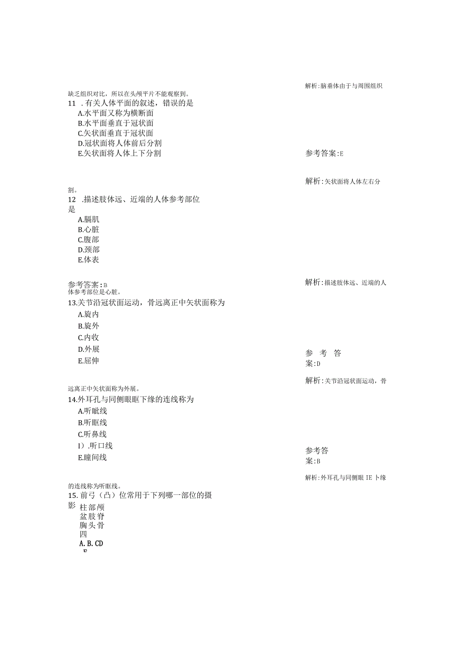 放射医学技术(中级)试题-相关专业知识第三套.docx_第3页