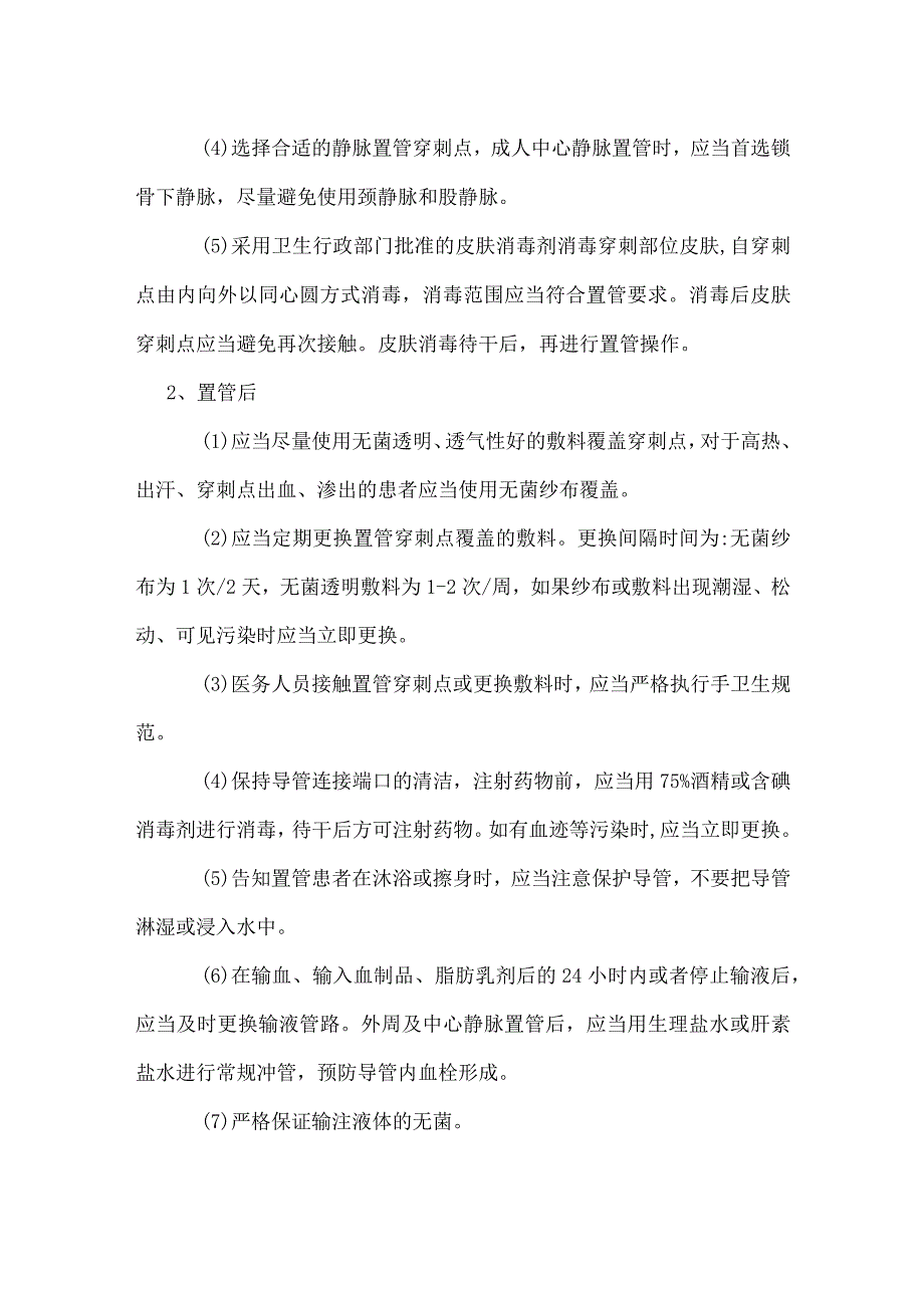 导管相关血流感染预防与控制制度.docx_第2页