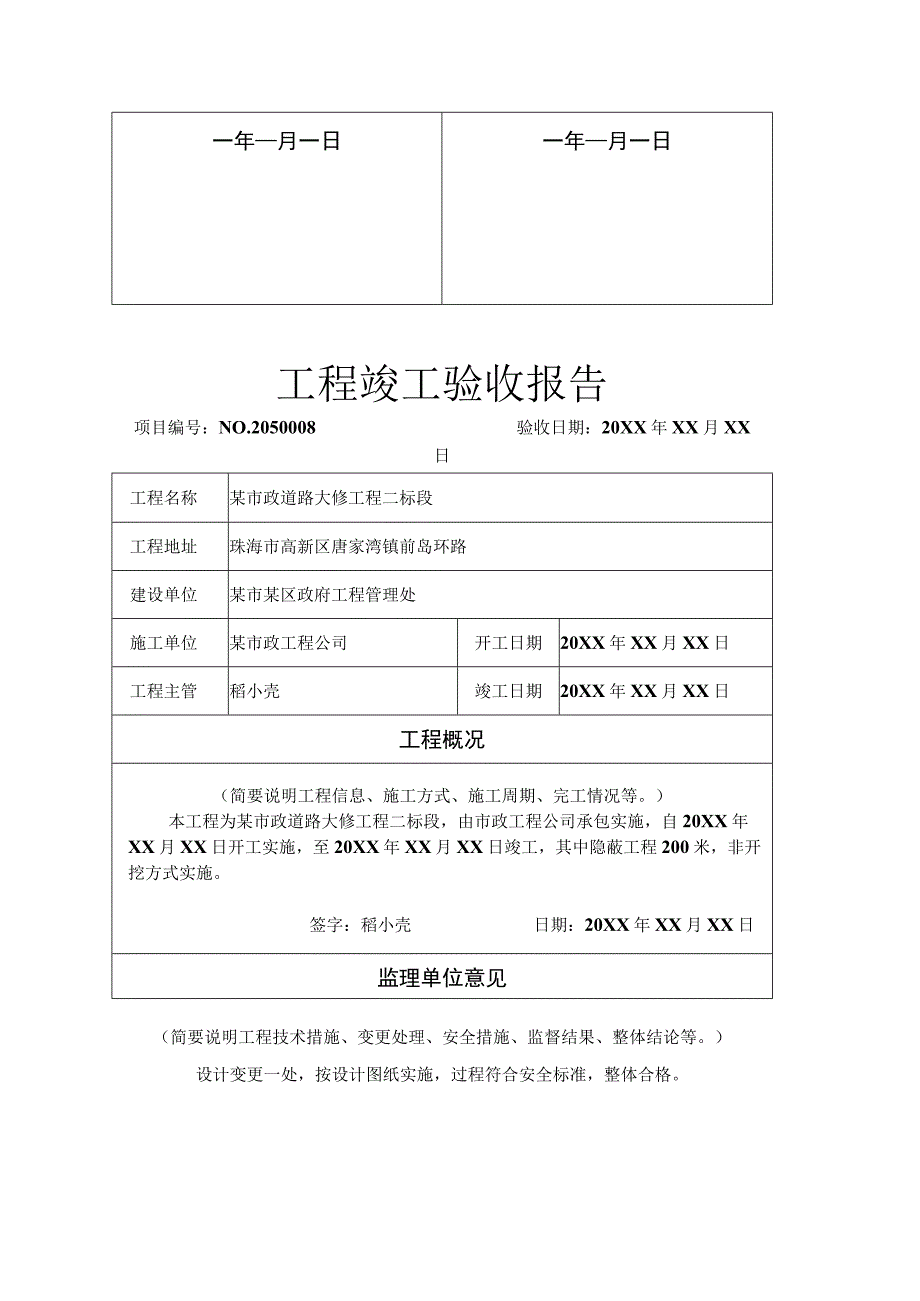 工程项目竣工验收报告书模板 5份.docx_第2页