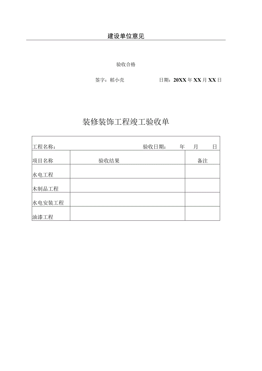 工程项目竣工验收报告书模板 5份.docx_第3页