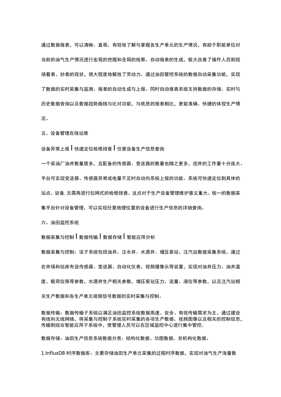 智能勘探 AIRIOT智慧油田管理解决方案.docx_第3页