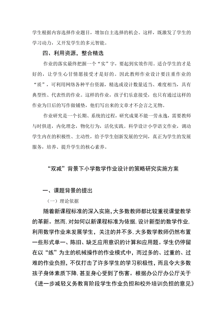 双减政策下作业设计范文8篇.docx_第2页