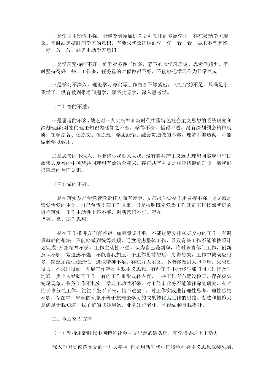 团员组织生活会发言材料.docx_第2页