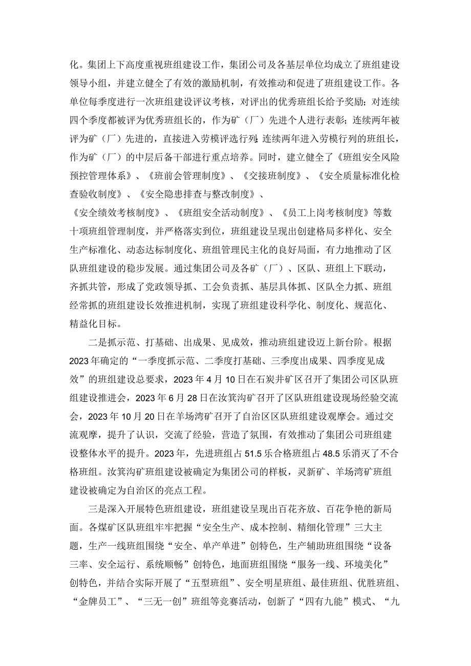 在班组建设总结表彰大会上的讲话（摘要）.docx_第2页