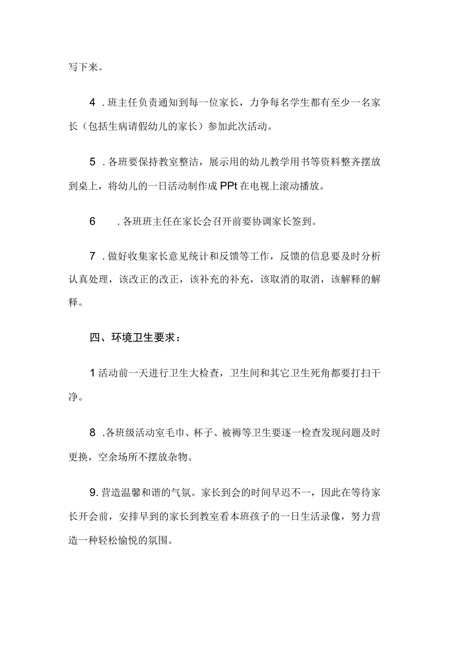 幼儿园新生家长会活动方案.docx_第2页