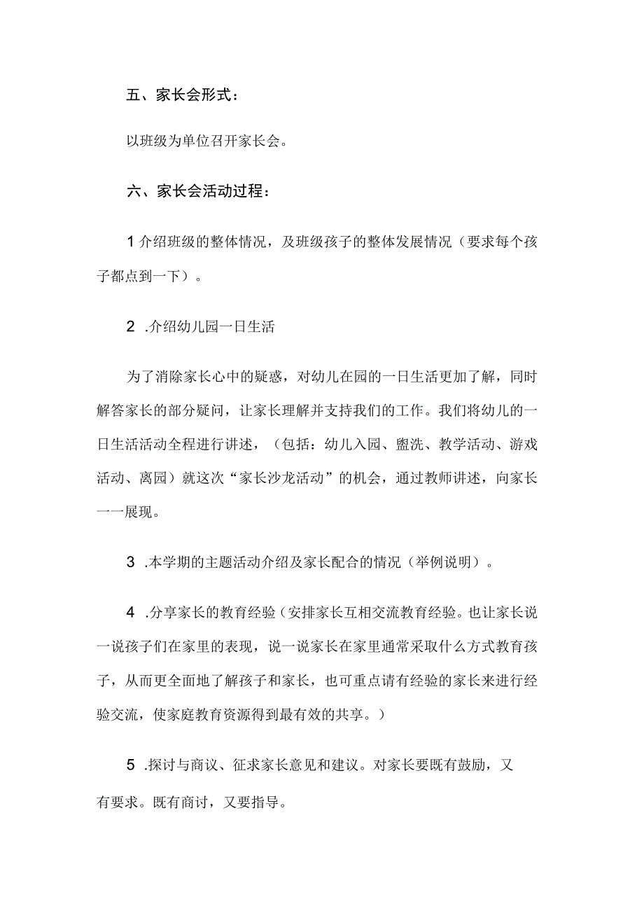 幼儿园新生家长会活动方案.docx_第3页