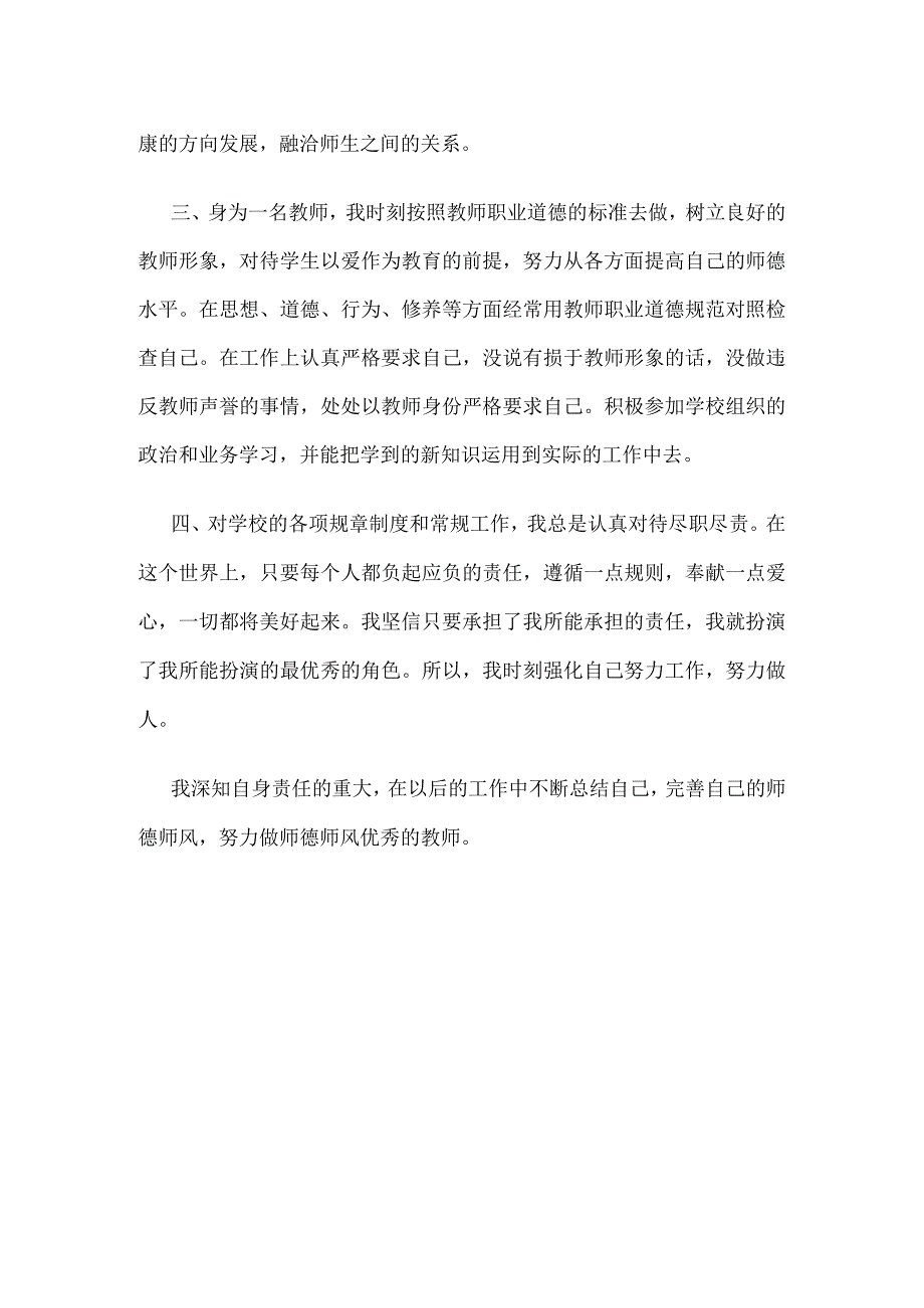 师德师风工作总结.docx_第2页