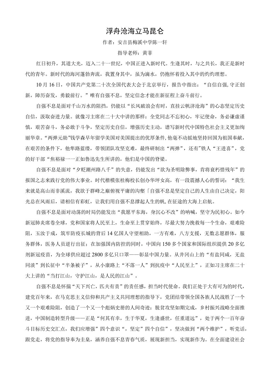 安吉县梅溪中学 陈一轩 浮舟沧海立马昆仑公开课教案教学设计课件资料.docx_第1页