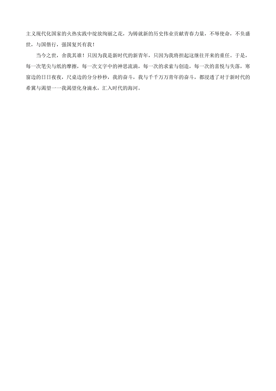 安吉县梅溪中学 陈一轩 浮舟沧海立马昆仑公开课教案教学设计课件资料.docx_第2页