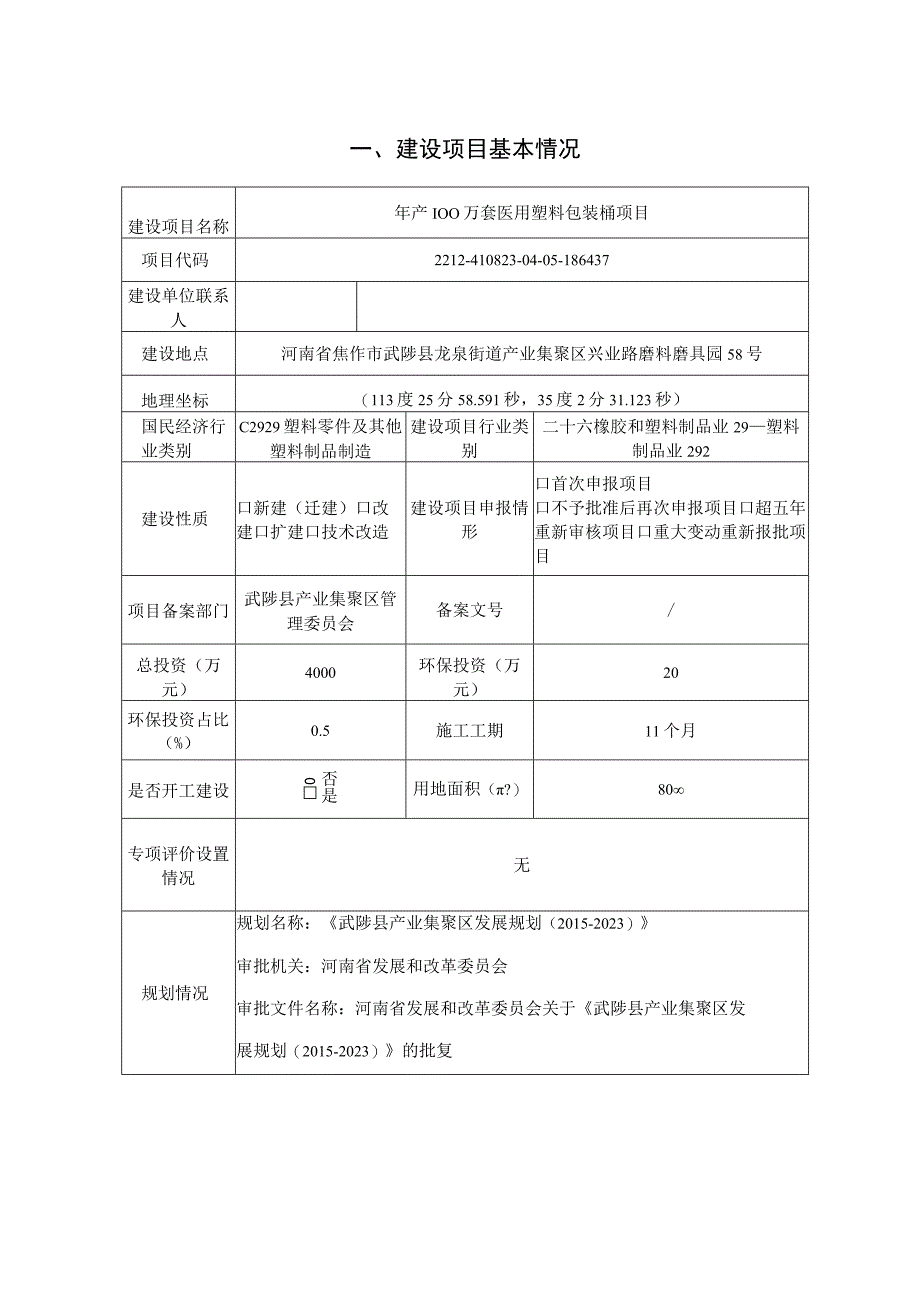 武陟县煜风包装制品有限公司年产100万套医用塑料包装桶项目环评报告.docx_第3页