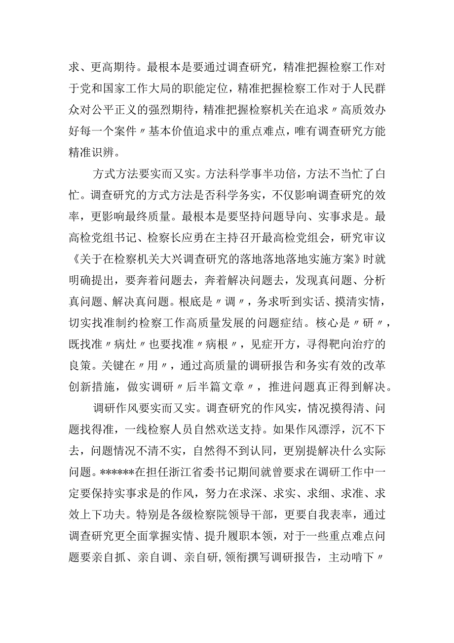 大兴调查研究主题研讨发言、心得体会材料汇编（9篇）.docx_第3页