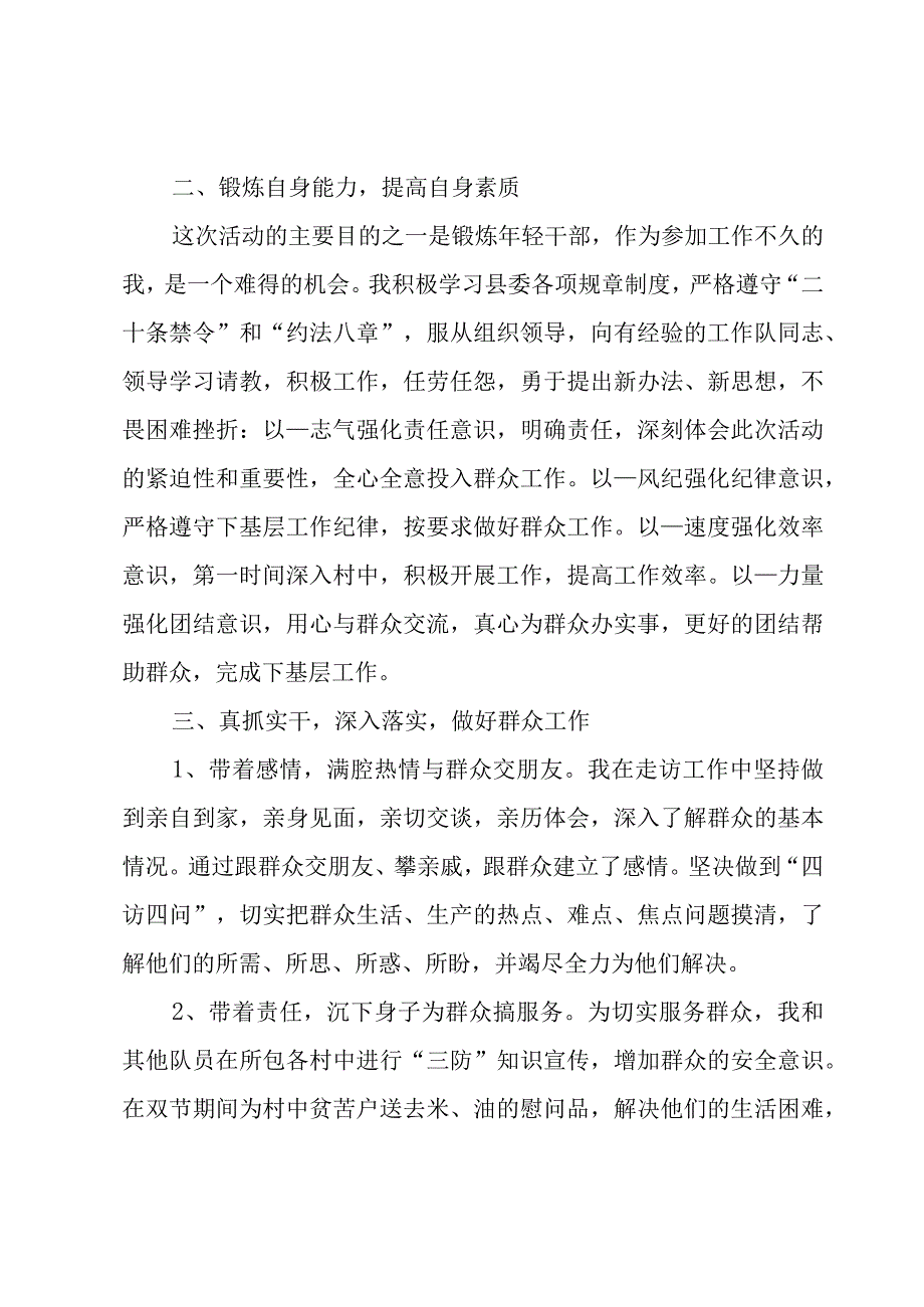 基层医生个人工作总结.docx_第2页