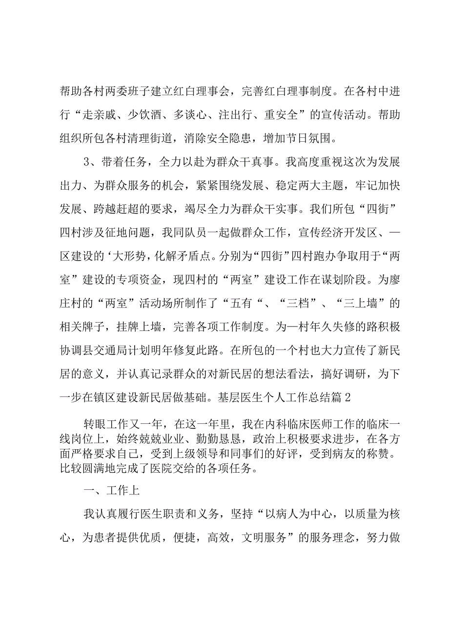 基层医生个人工作总结.docx_第3页