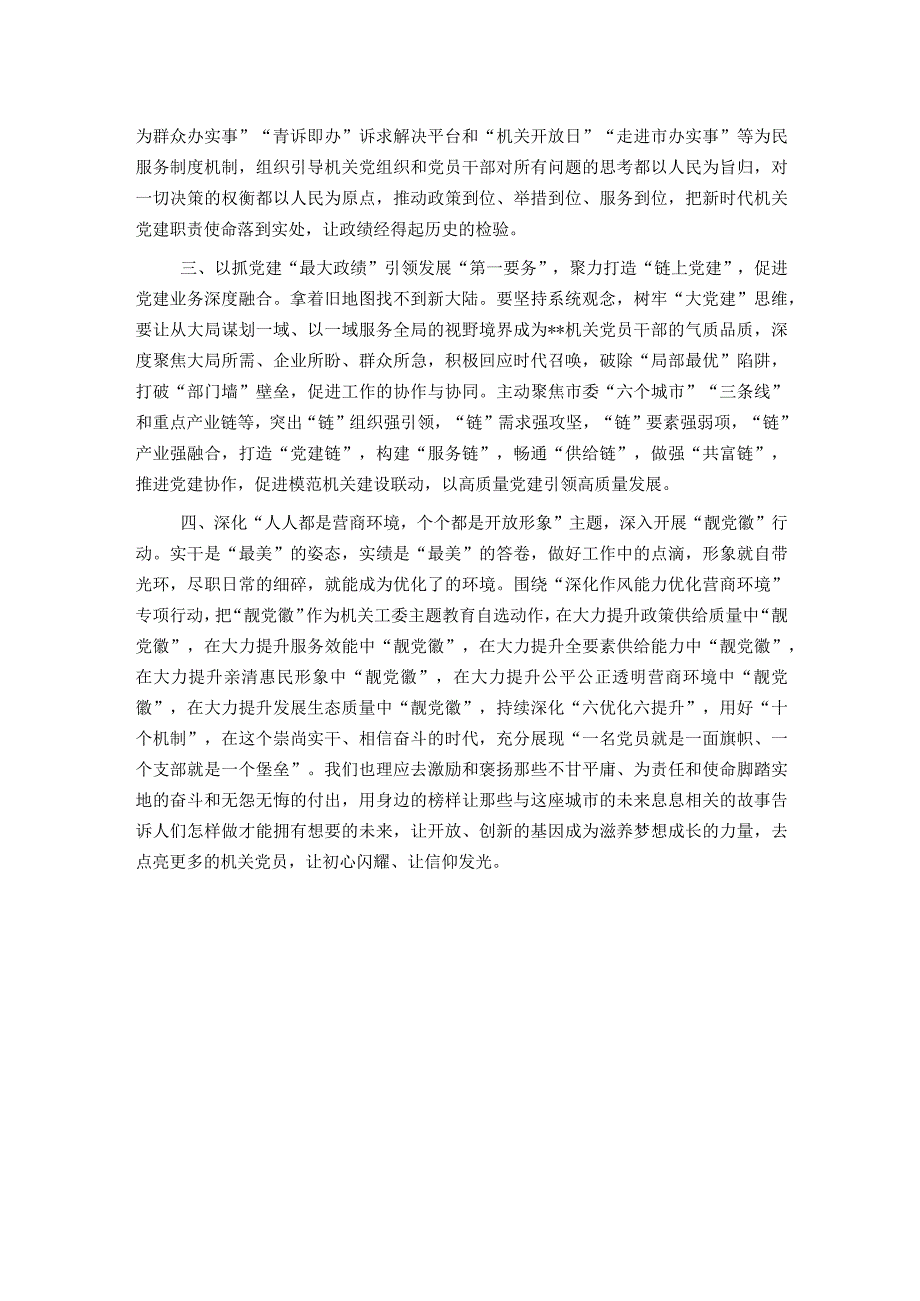 市直机关工委副书记在主题教育轮训班研讨交流：用思想之光照亮机关党的建设高质量发展奋进之路.docx_第2页