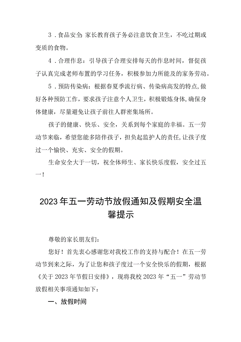 小学2023年五一劳动节放假安排及温馨提示5篇.docx_第2页