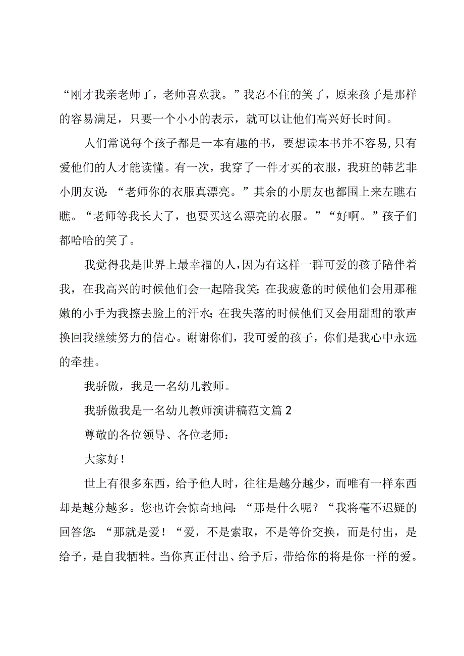 我骄傲我是一名幼儿教师演讲稿范文（3篇）.docx_第2页