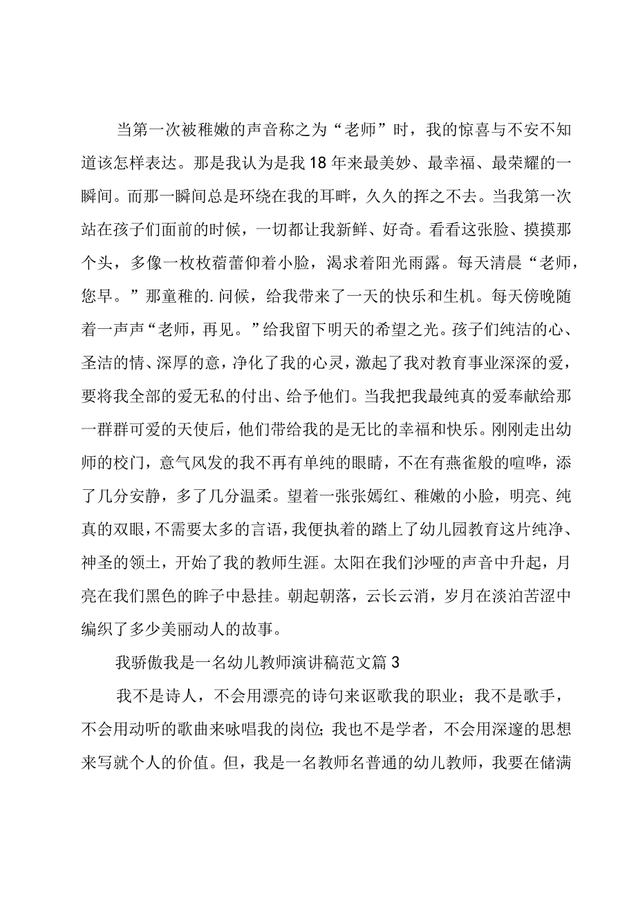 我骄傲我是一名幼儿教师演讲稿范文（3篇）.docx_第3页