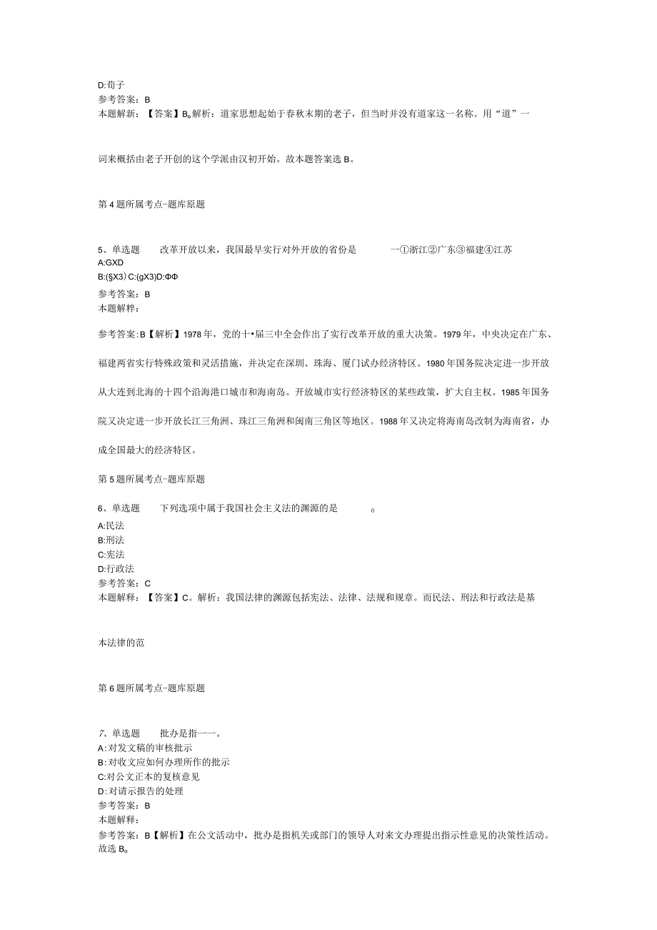 河北省承德市围场满族蒙古族自治县事业编考试历年真题汇总【2012年-2022年网友回忆版】(二).docx_第2页