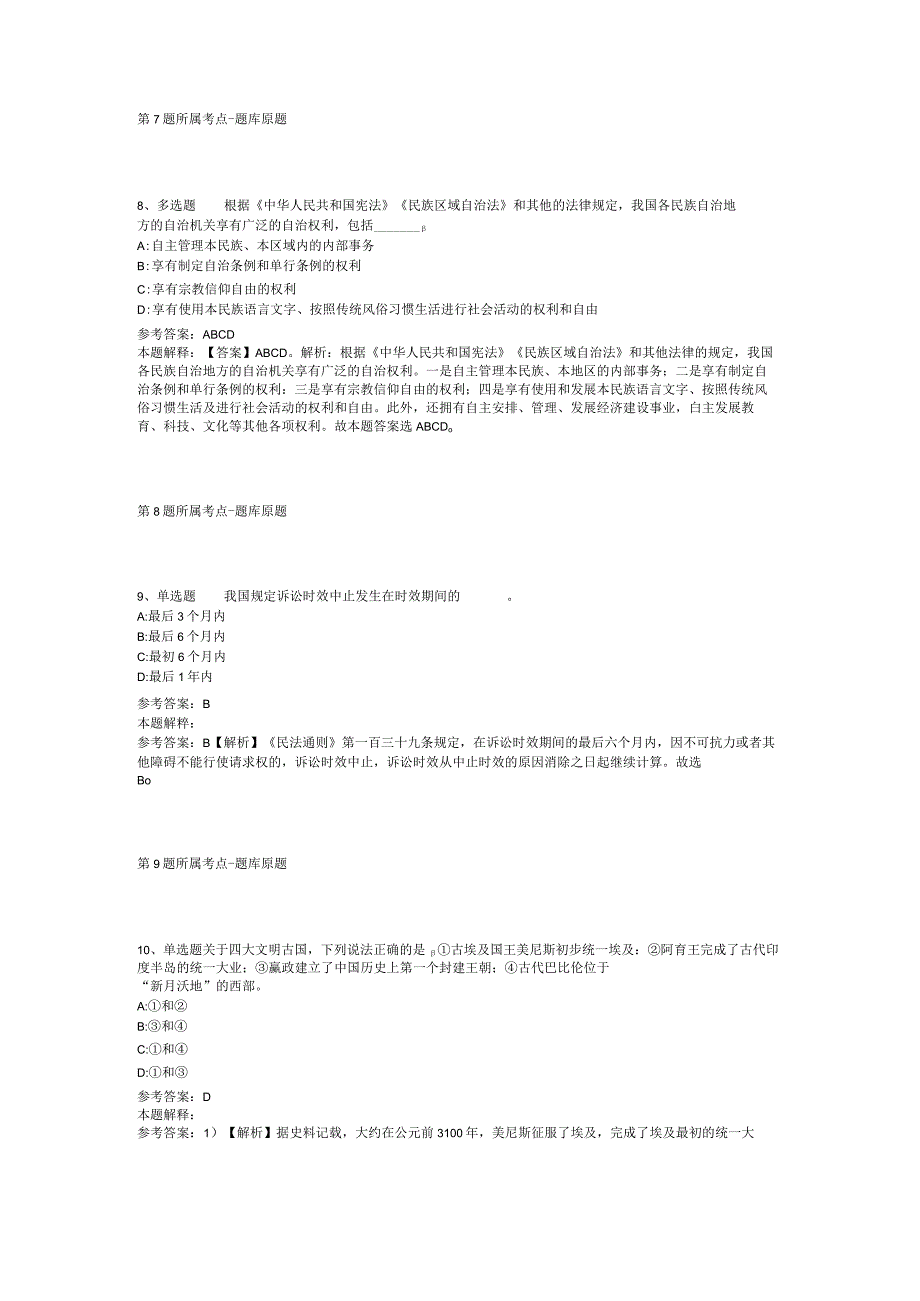 河北省承德市围场满族蒙古族自治县事业编考试历年真题汇总【2012年-2022年网友回忆版】(二).docx_第3页