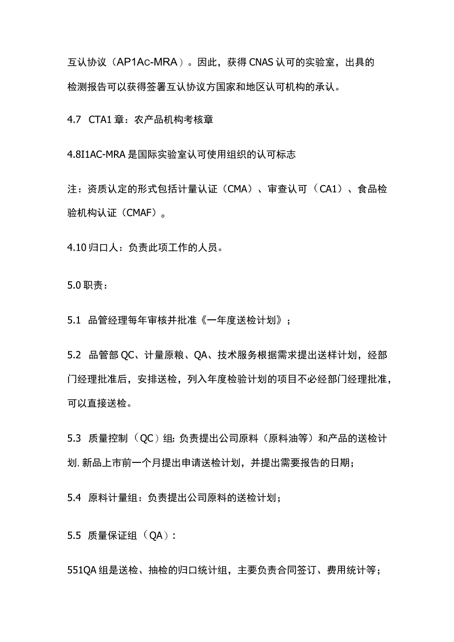 外检、抽检、认证管理规定.docx_第3页